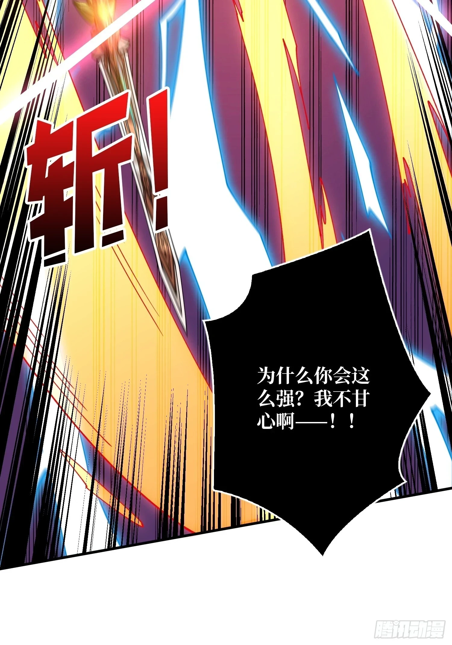 满级VS巅峰 第38页