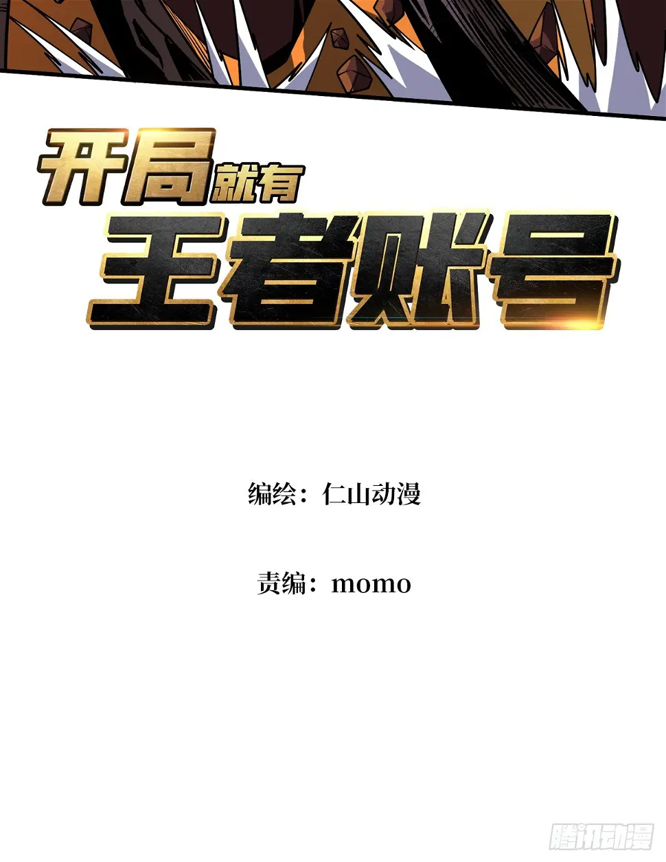 被污染的生命之树 第3页