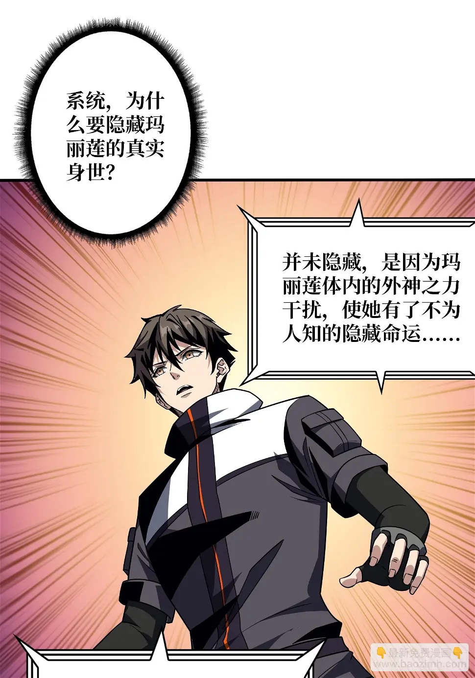 被污染的生命之树 第4页
