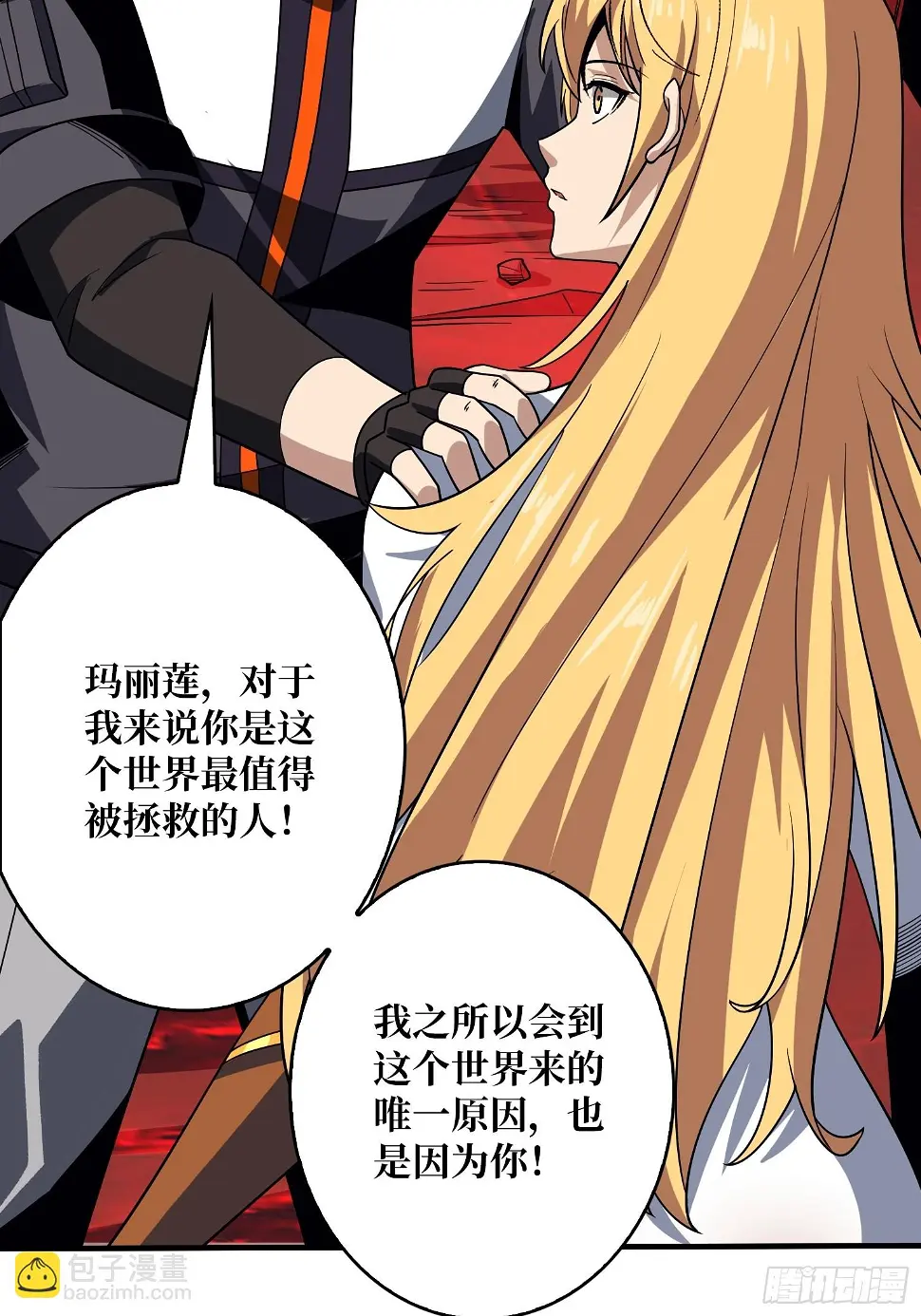 被污染的生命之树 第6页