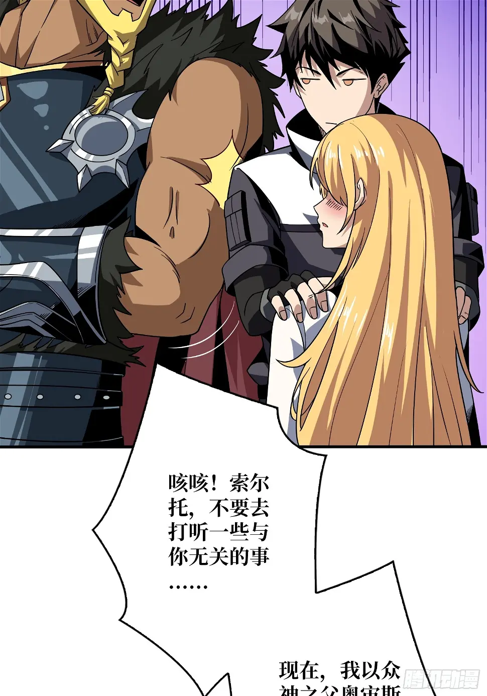 被污染的生命之树 第11页
