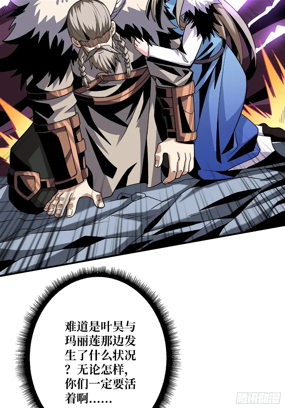 被污染的生命之树 第19页