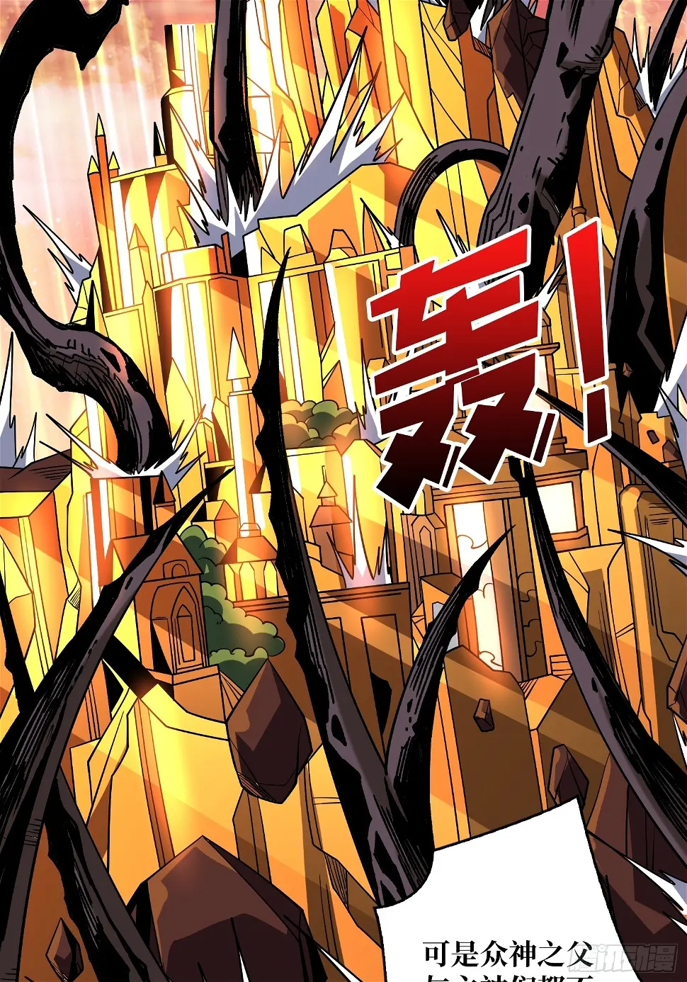 被污染的生命之树 第22页