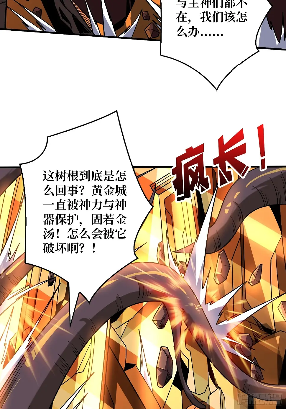 被污染的生命之树 第23页