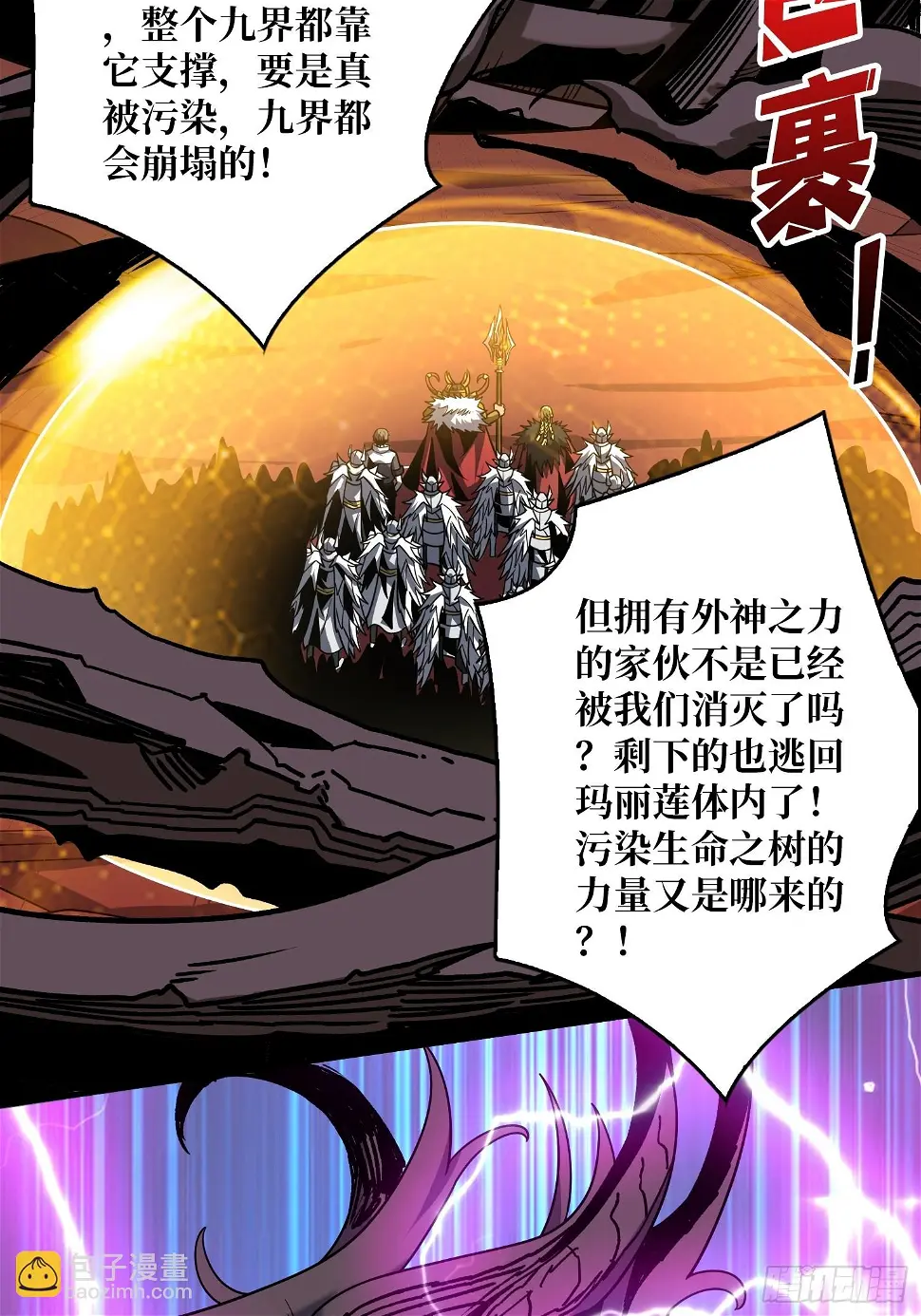 被污染的生命之树 第26页