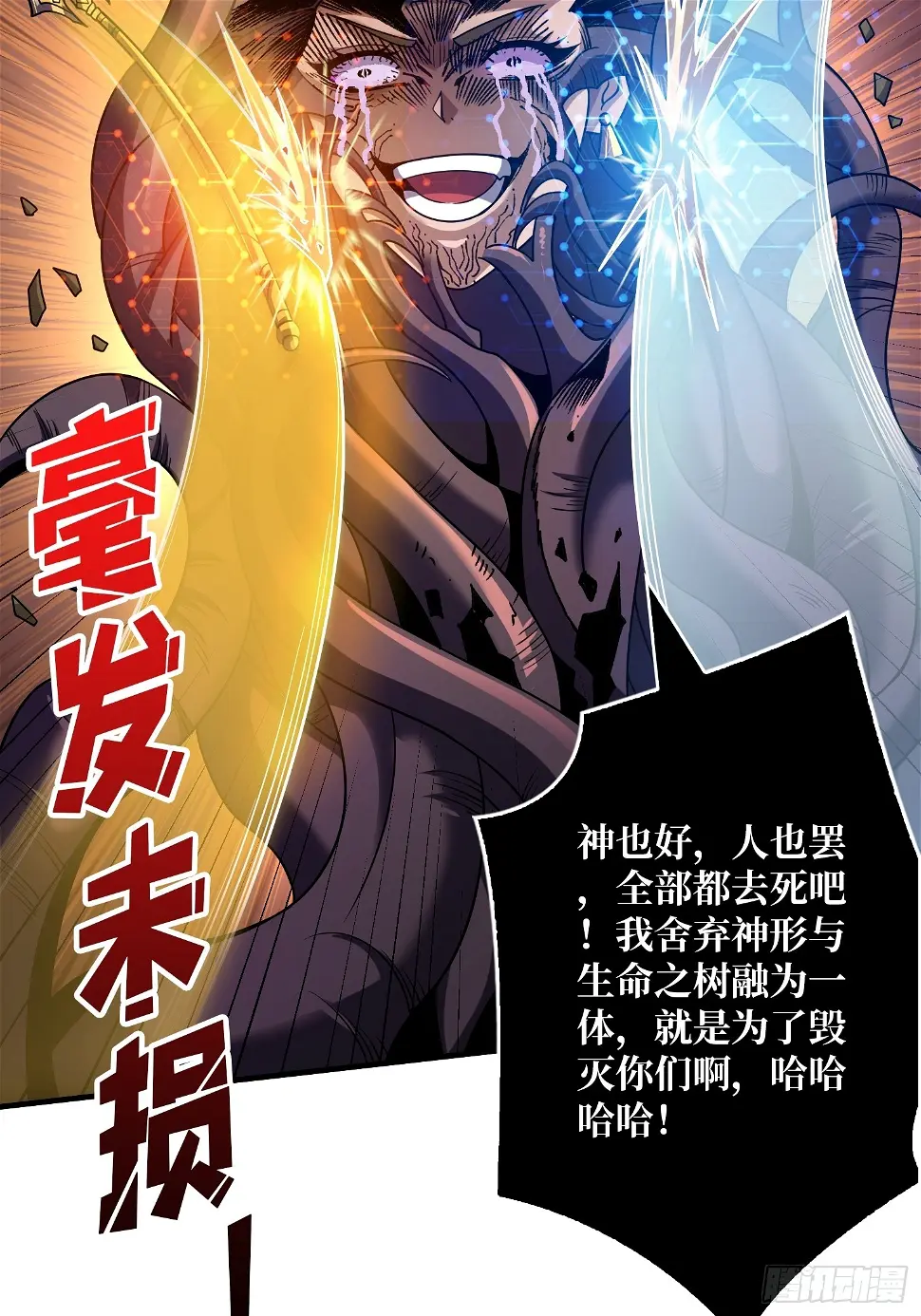 被污染的生命之树 第35页