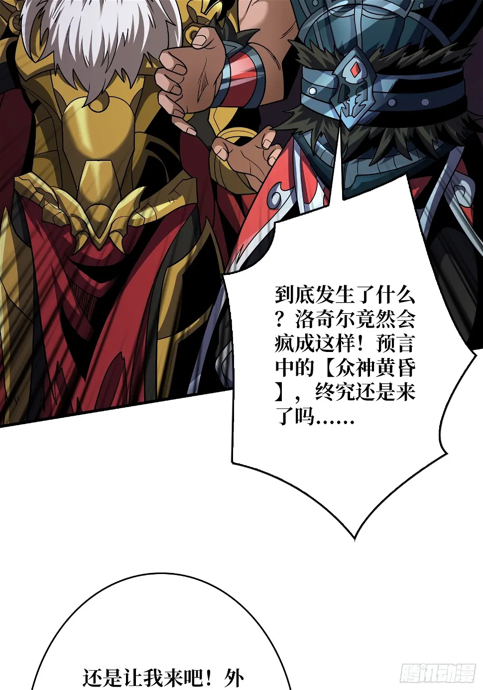 被污染的生命之树 第37页