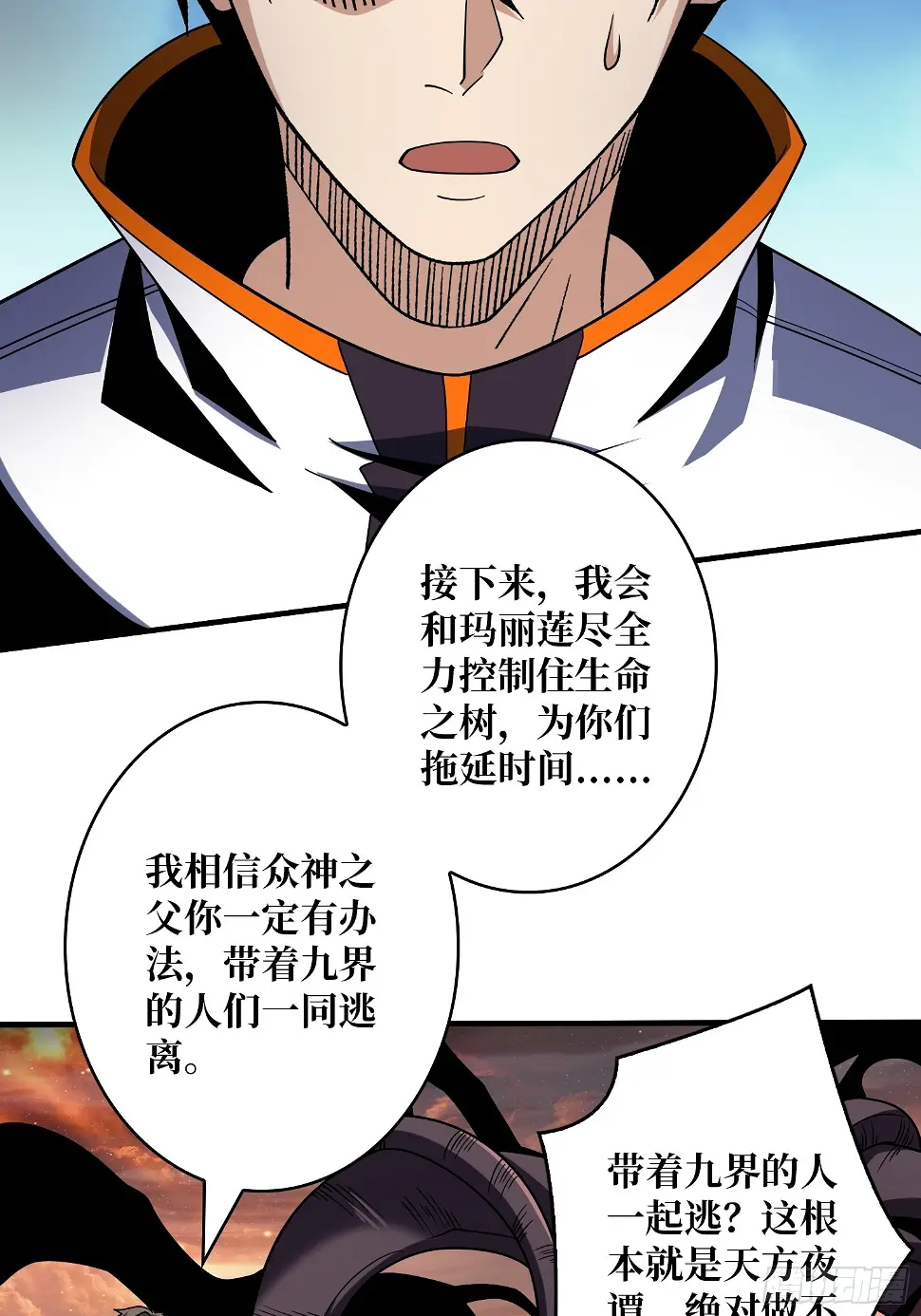 被污染的生命之树 第44页