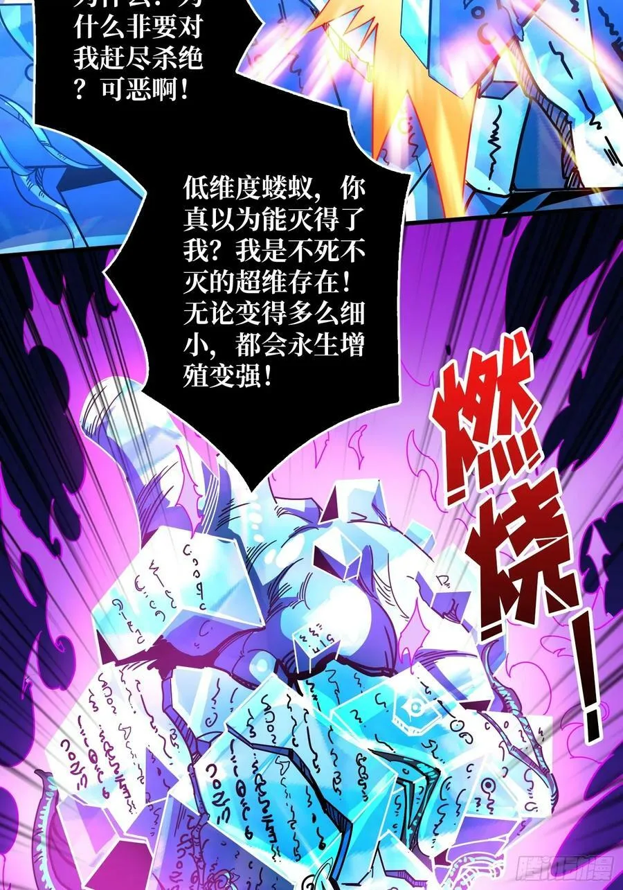 维度碎片 第21页