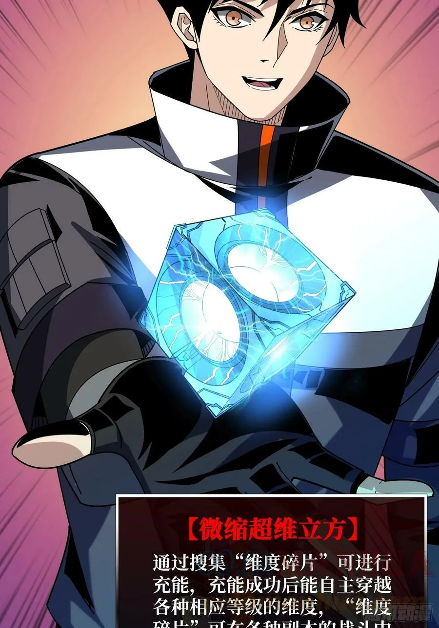 维度碎片 第25页