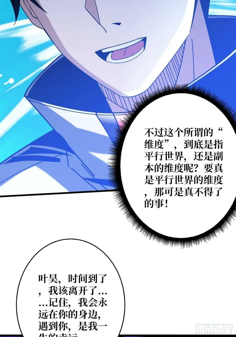 维度碎片 第27页