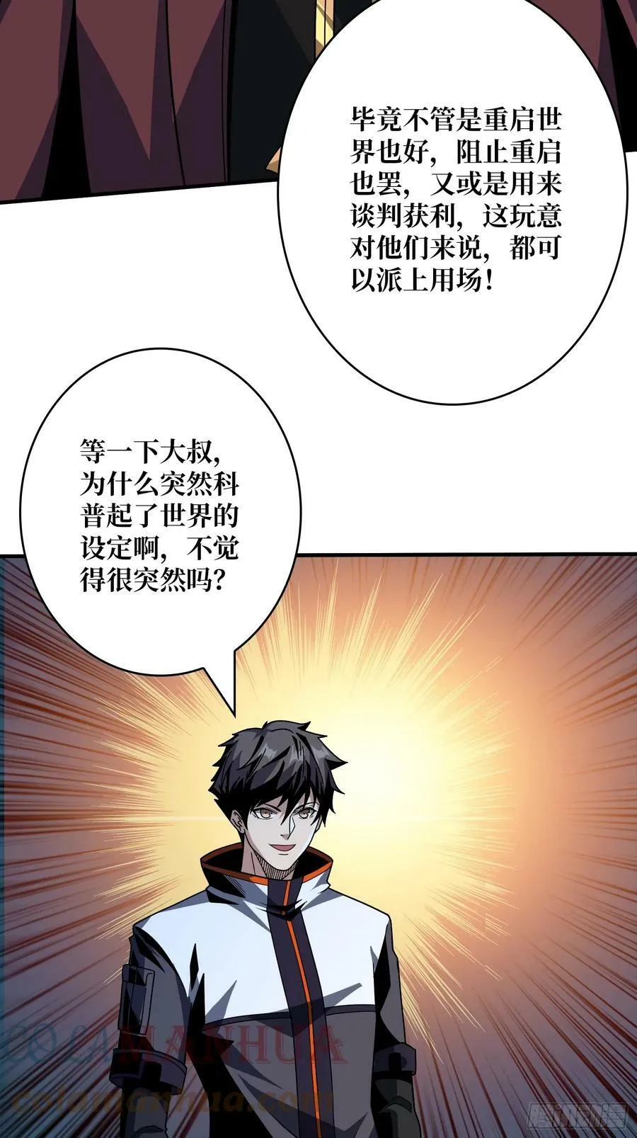 维度碎片 第49页