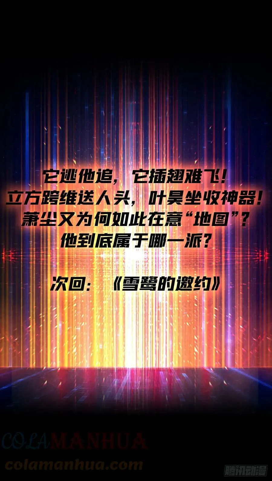 维度碎片 第52页