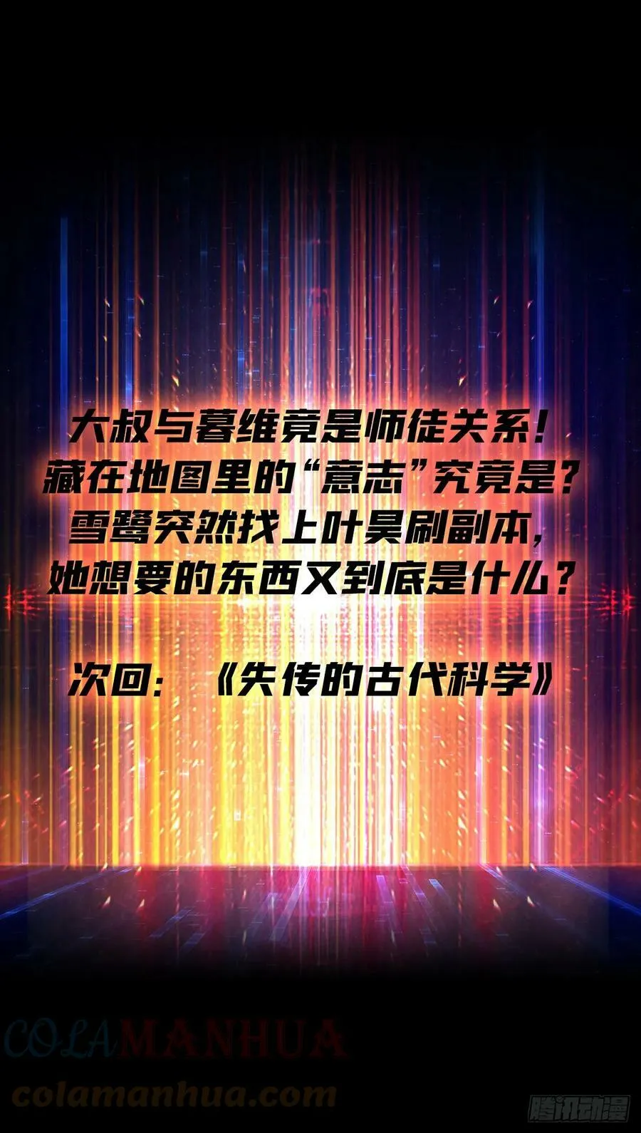 雪鹭的邀约 第52页