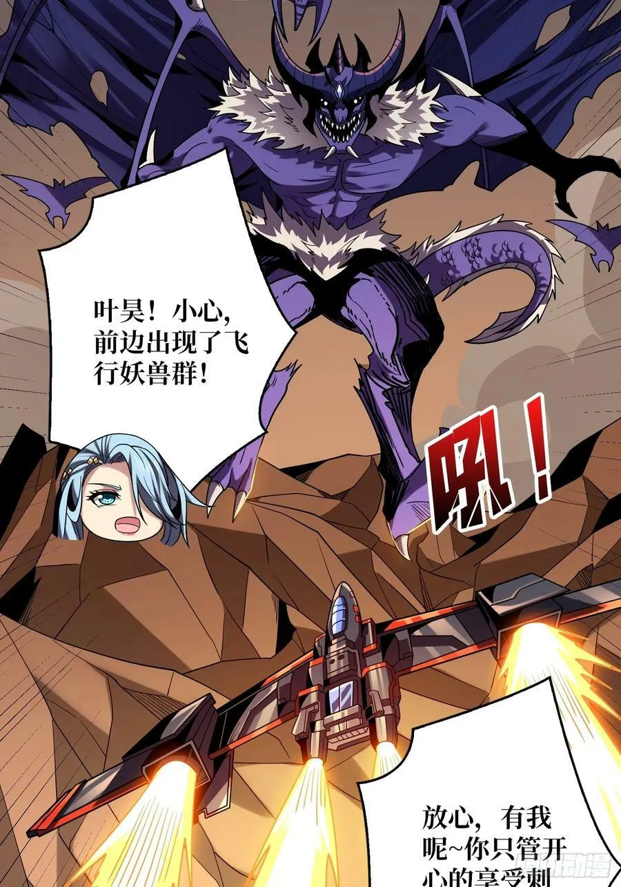 恶魔裂谷 第9页