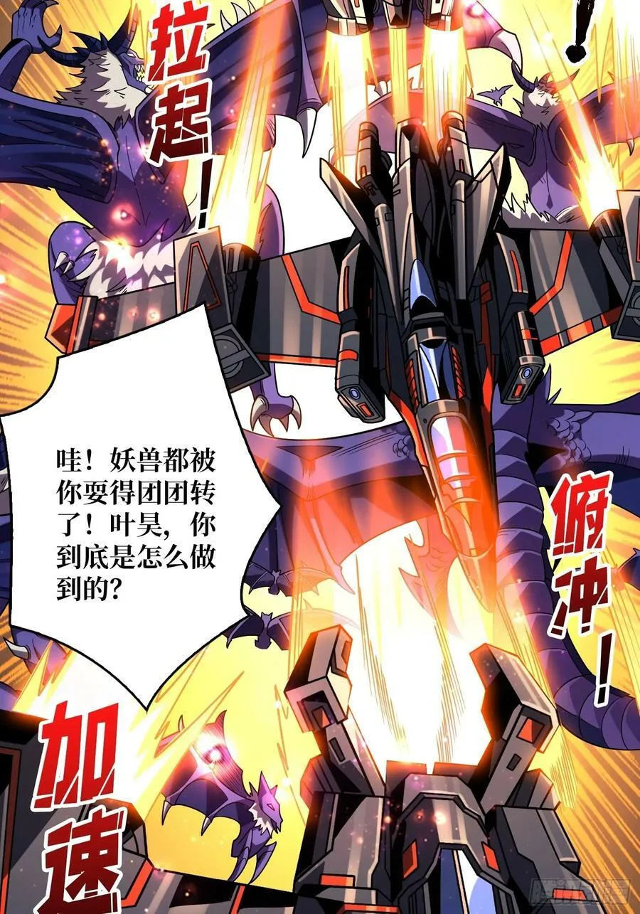 恶魔裂谷 第11页