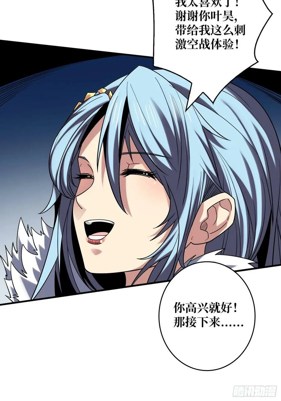 恶魔裂谷 第17页