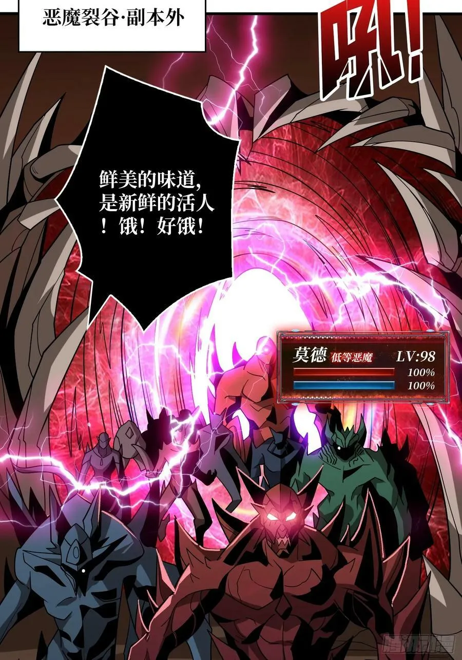 恶魔裂谷 第20页