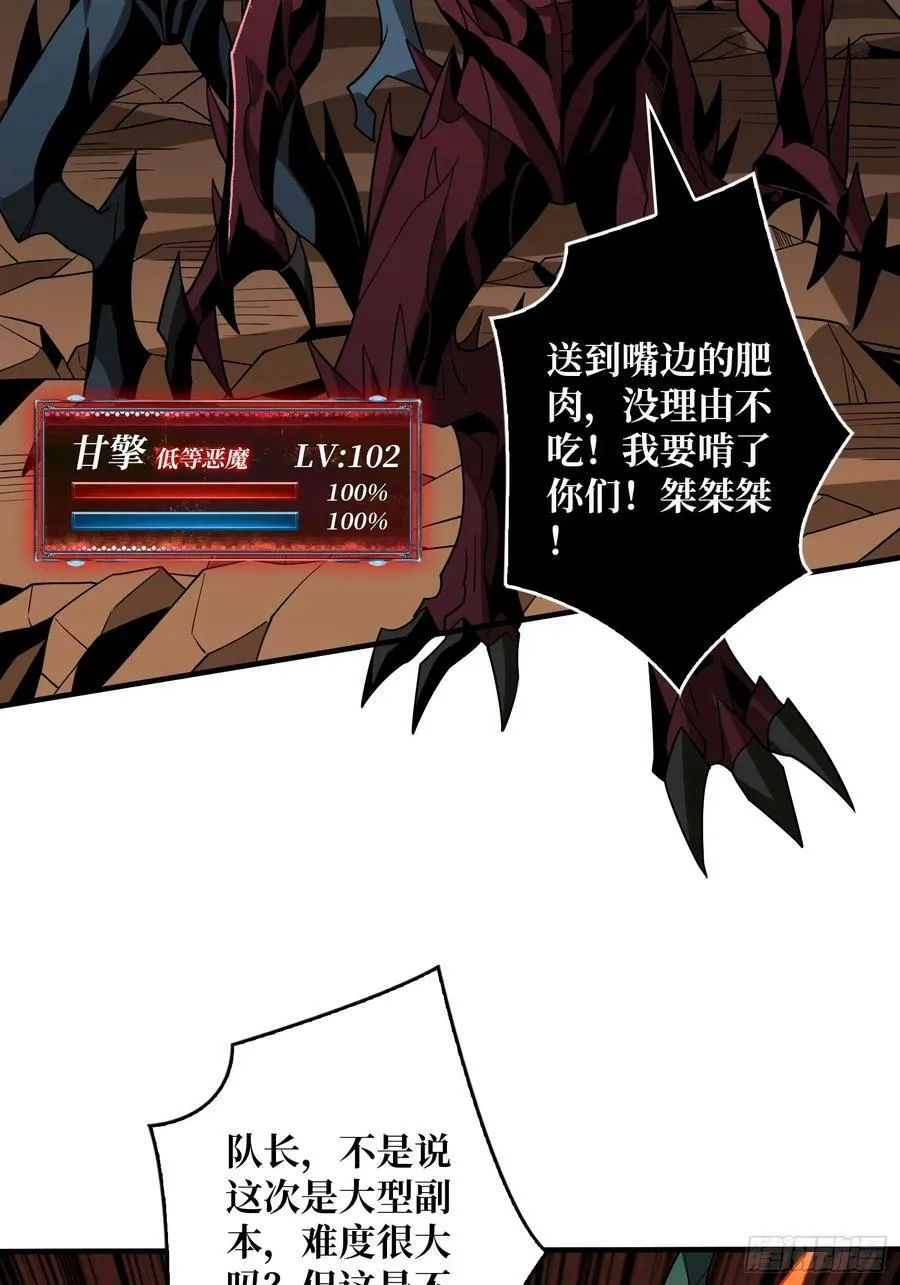 恶魔裂谷 第21页