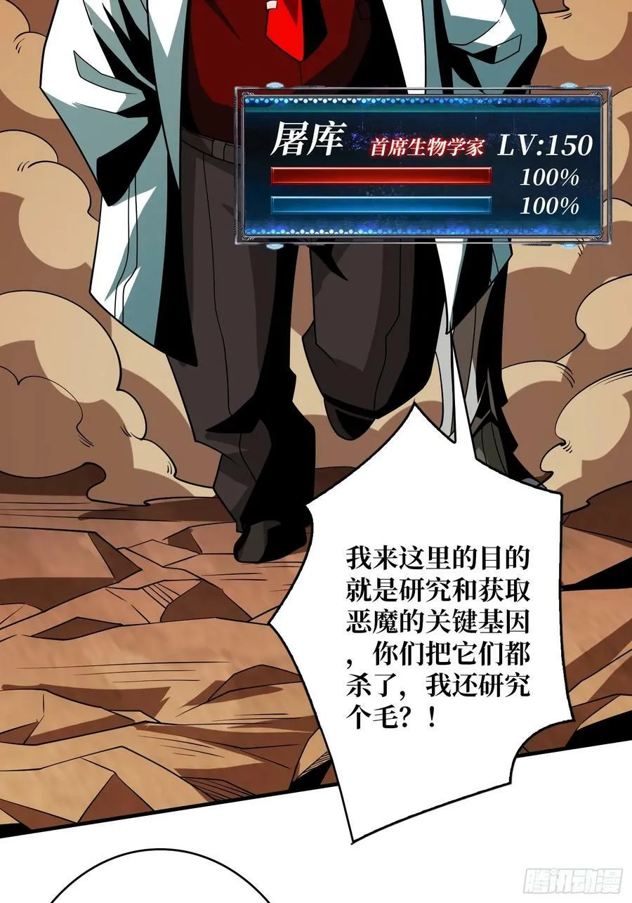 恶魔裂谷 第27页