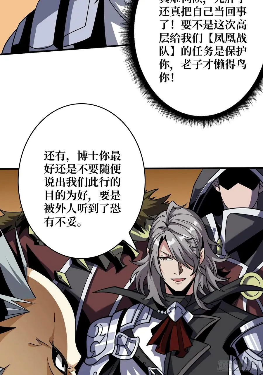恶魔裂谷 第29页