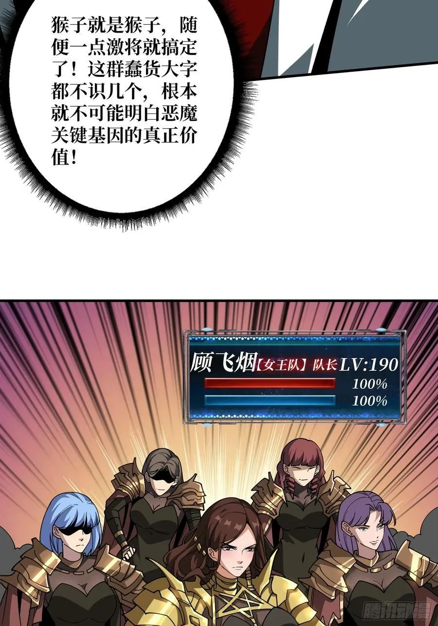 恶魔裂谷 第35页