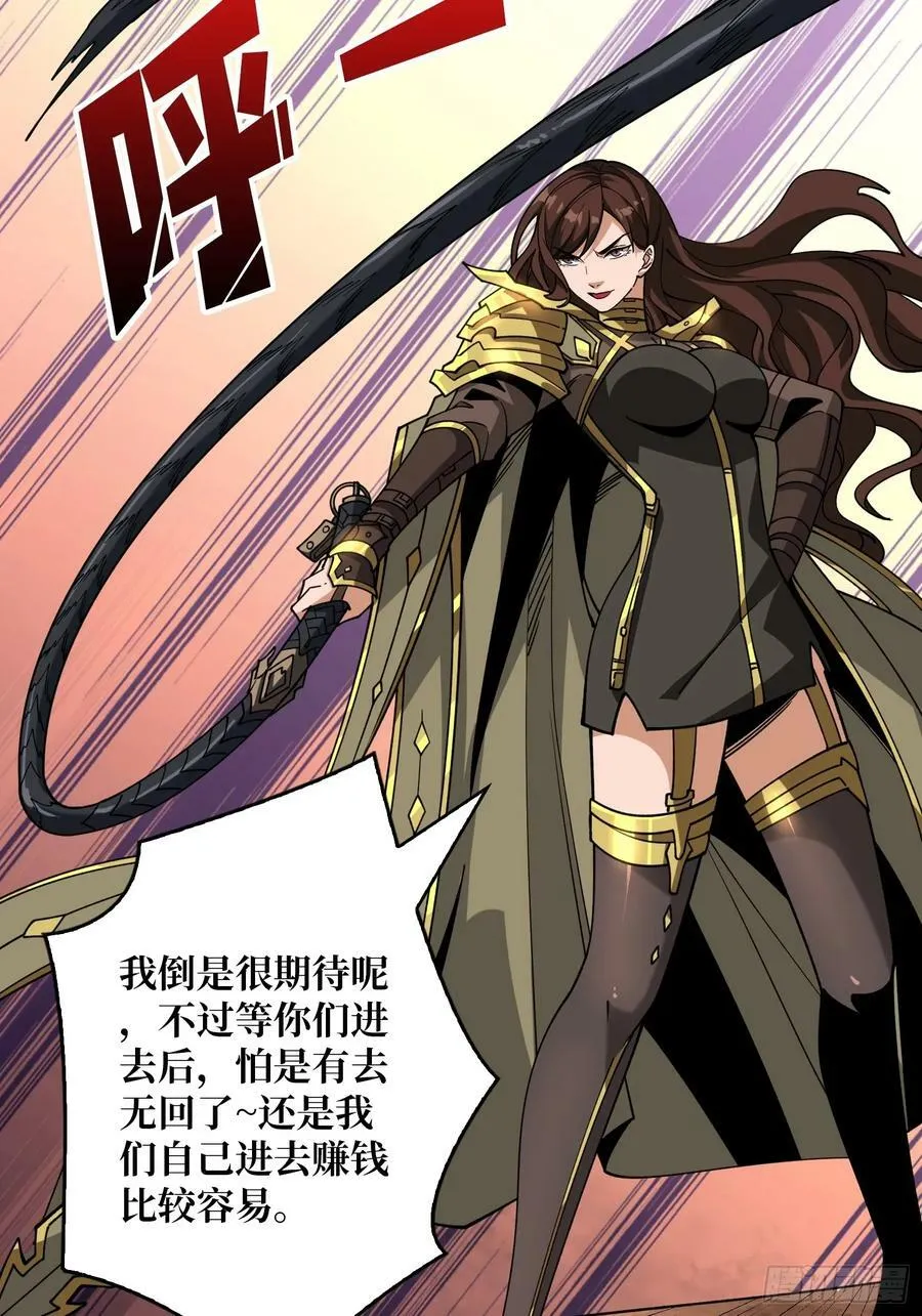恶魔裂谷 第38页