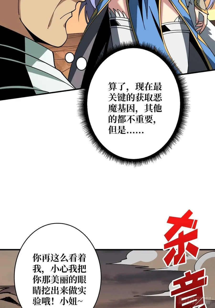恶魔裂谷 第50页