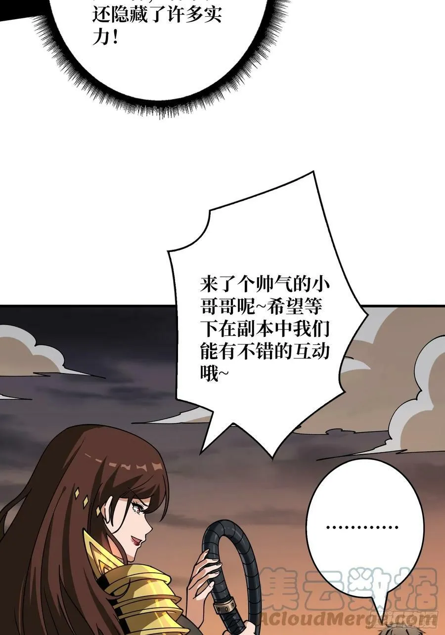 恶魔裂谷 第52页