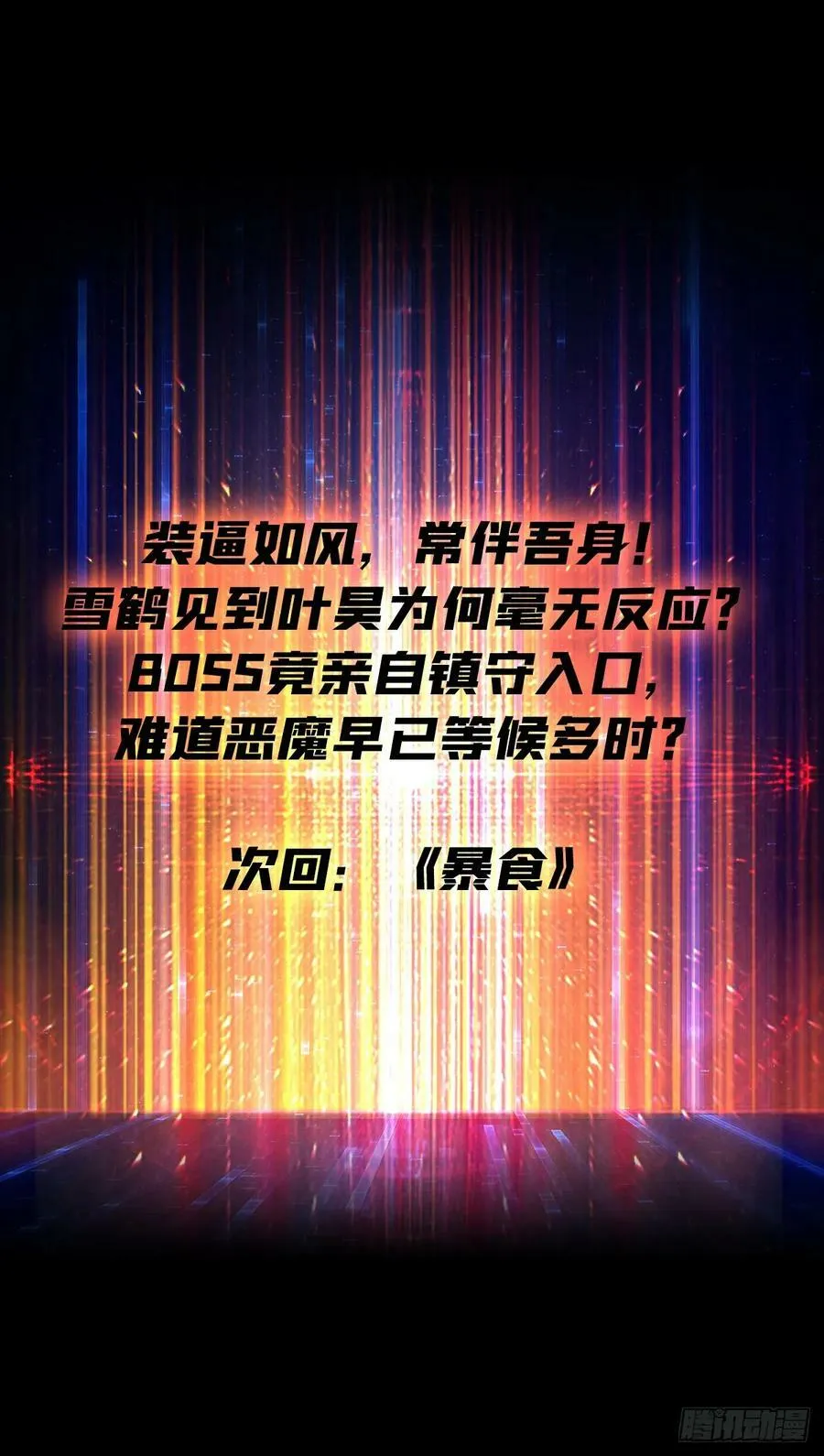 恶魔裂谷 第63页