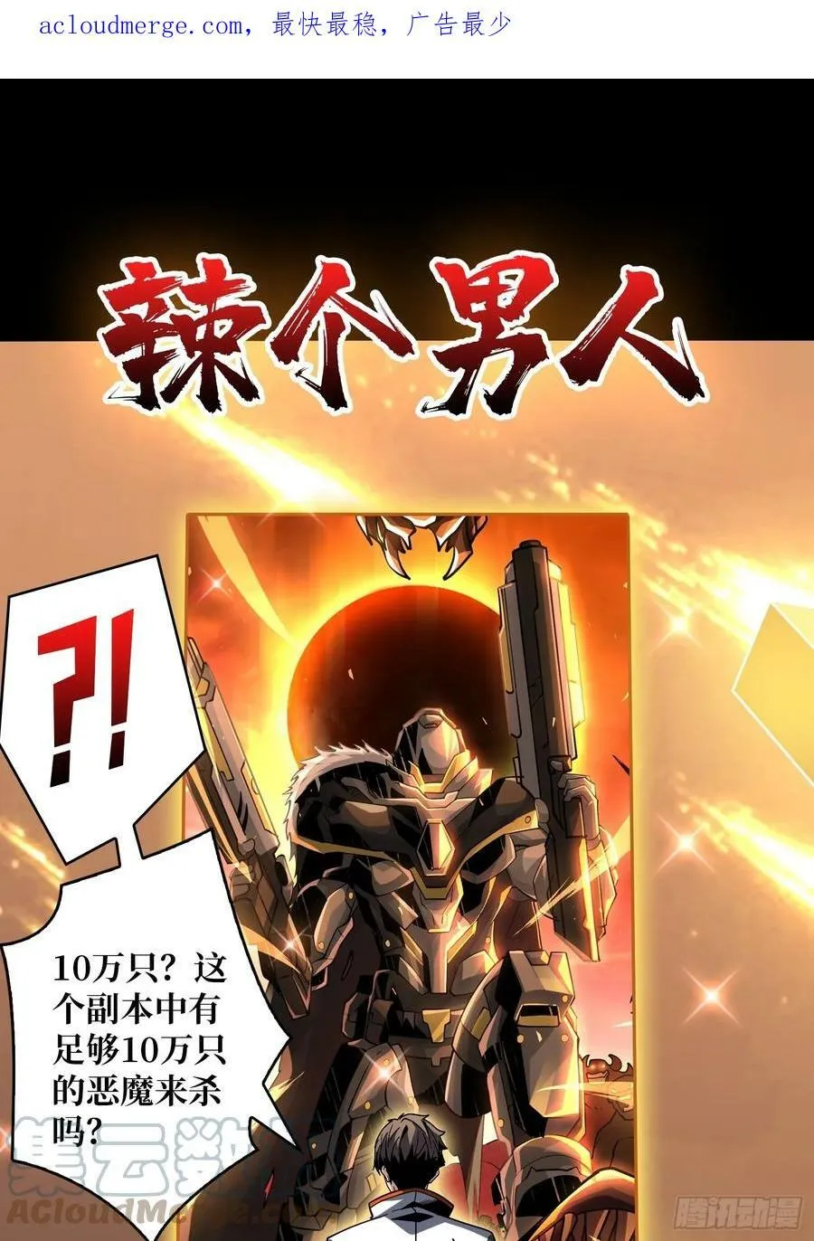 到底谁才是恶魔？ 第4页