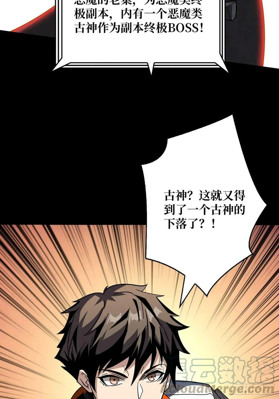 到底谁才是恶魔？ 第13页