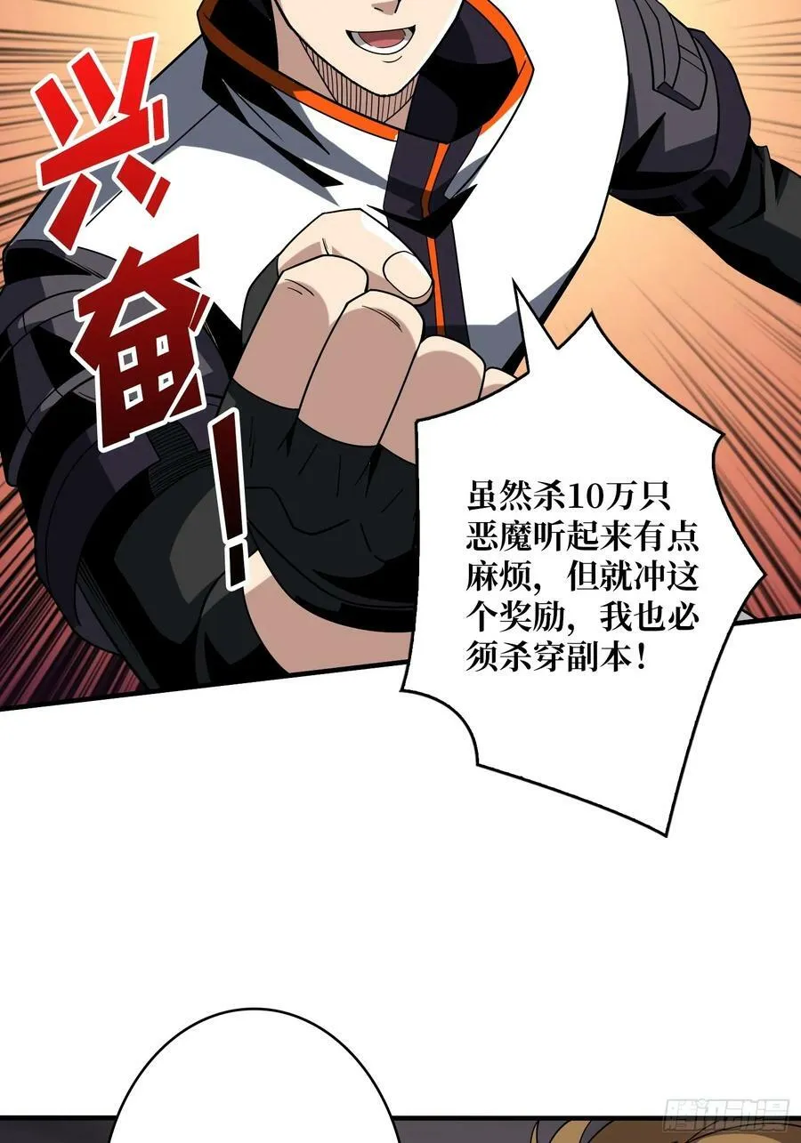 到底谁才是恶魔？ 第14页