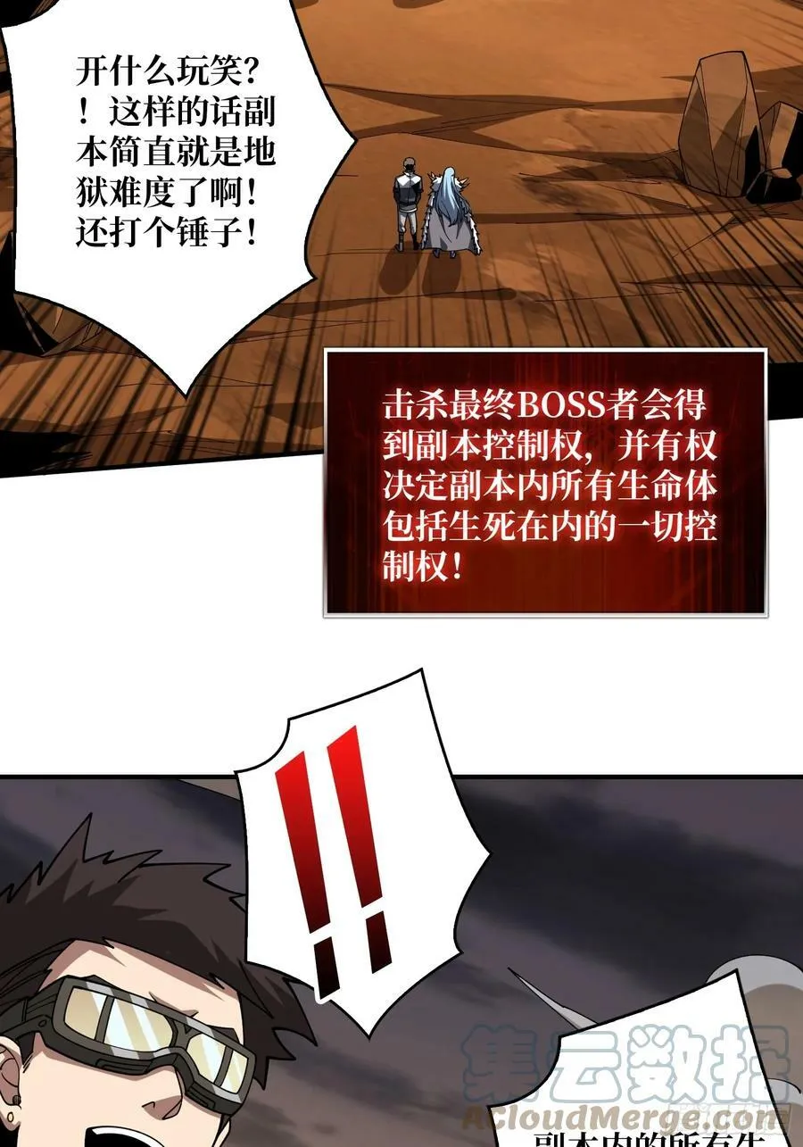 到底谁才是恶魔？ 第19页