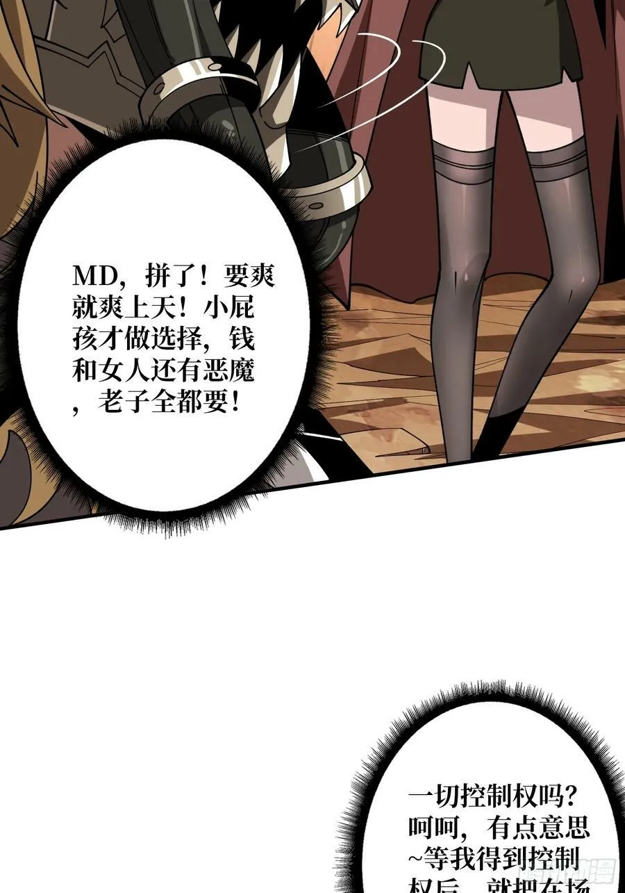 到底谁才是恶魔？ 第23页