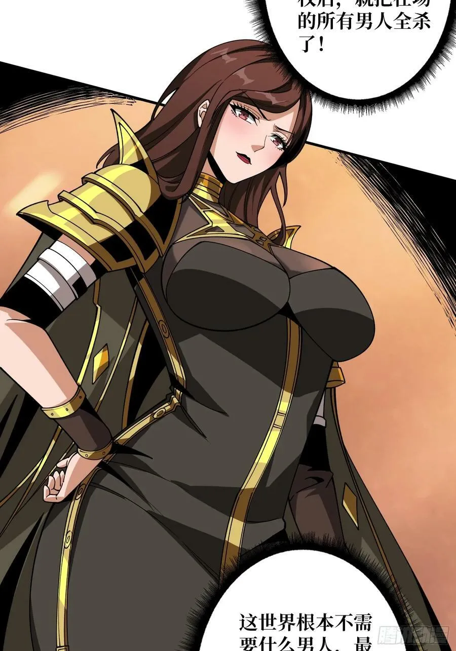 到底谁才是恶魔？ 第24页
