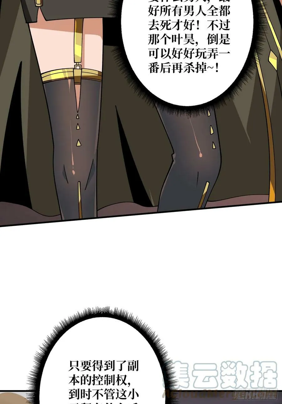 到底谁才是恶魔？ 第25页