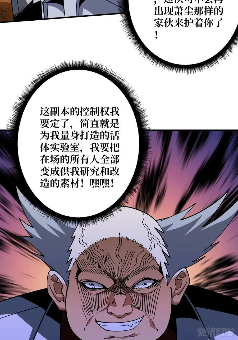 到底谁才是恶魔？ 第27页