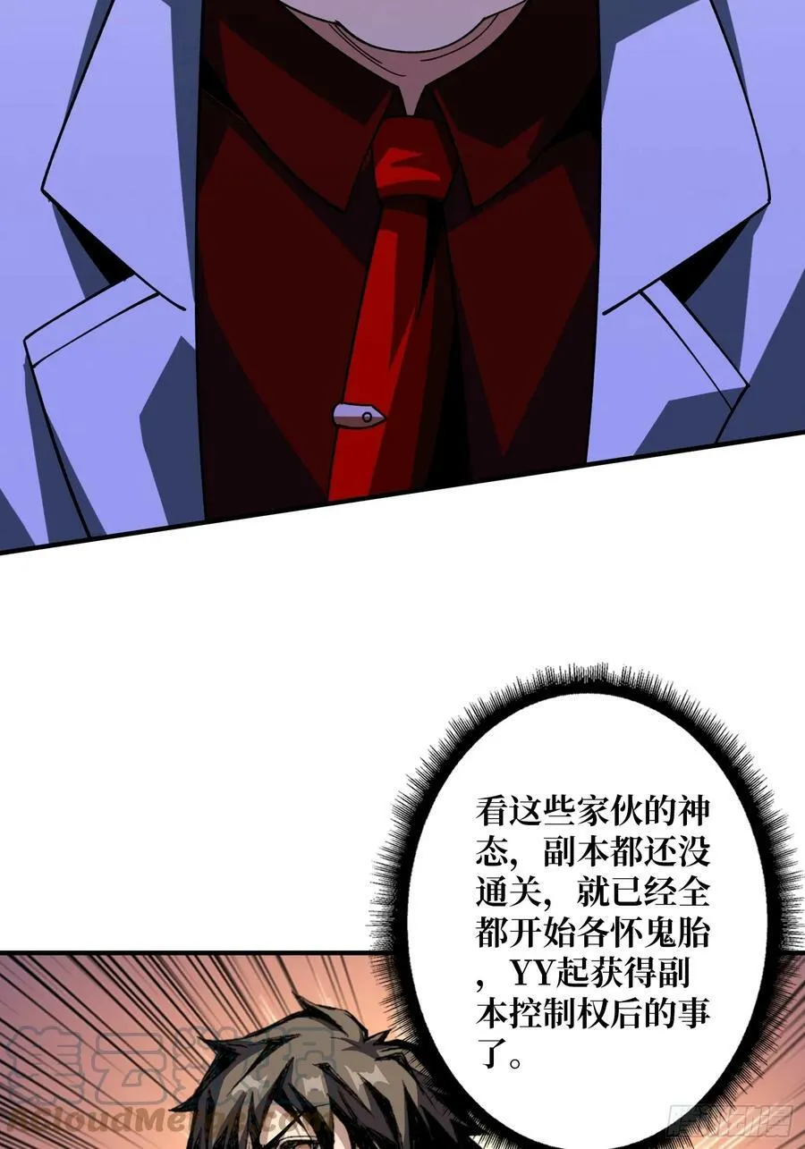 到底谁才是恶魔？ 第28页
