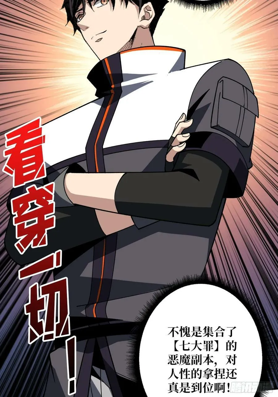 到底谁才是恶魔？ 第29页