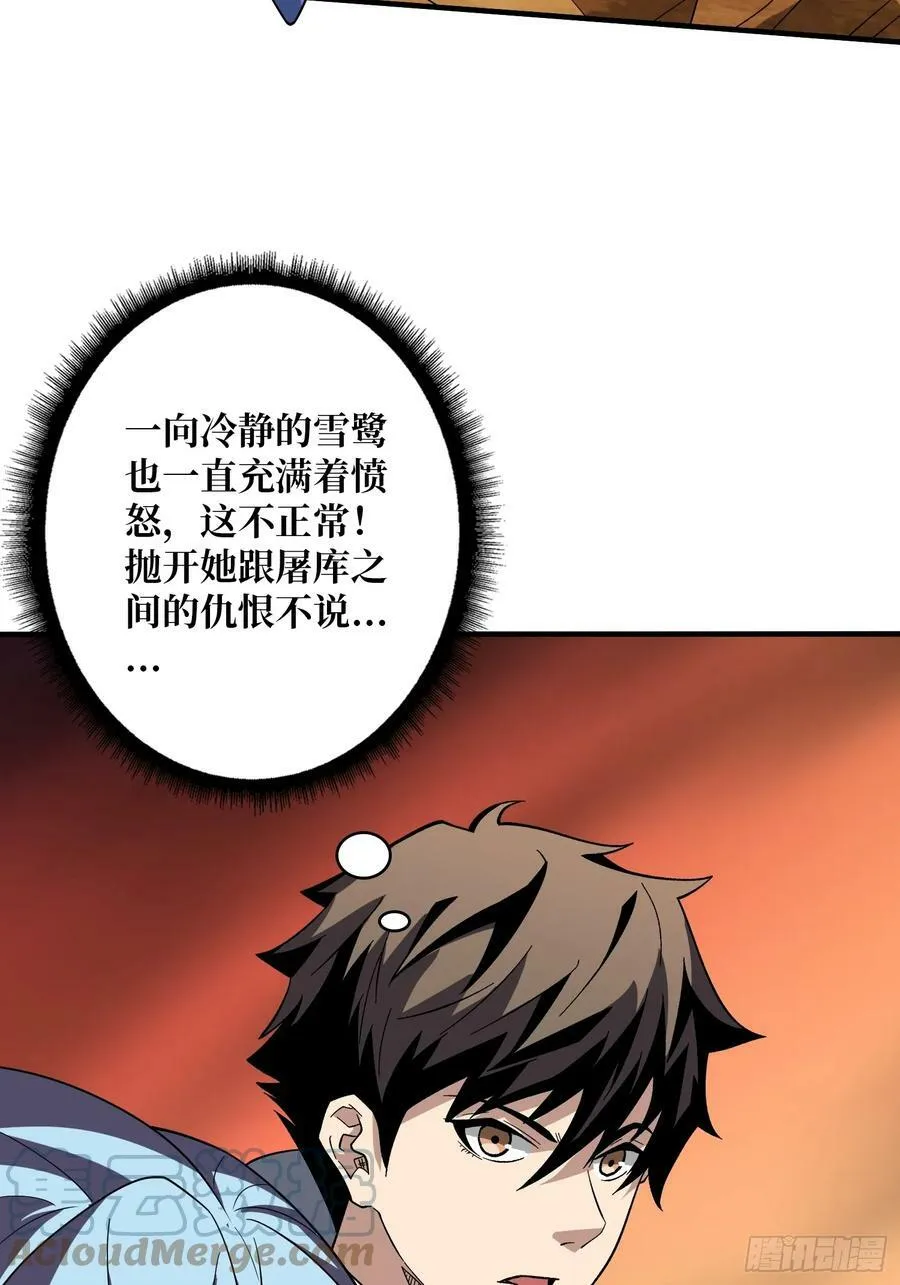 到底谁才是恶魔？ 第34页