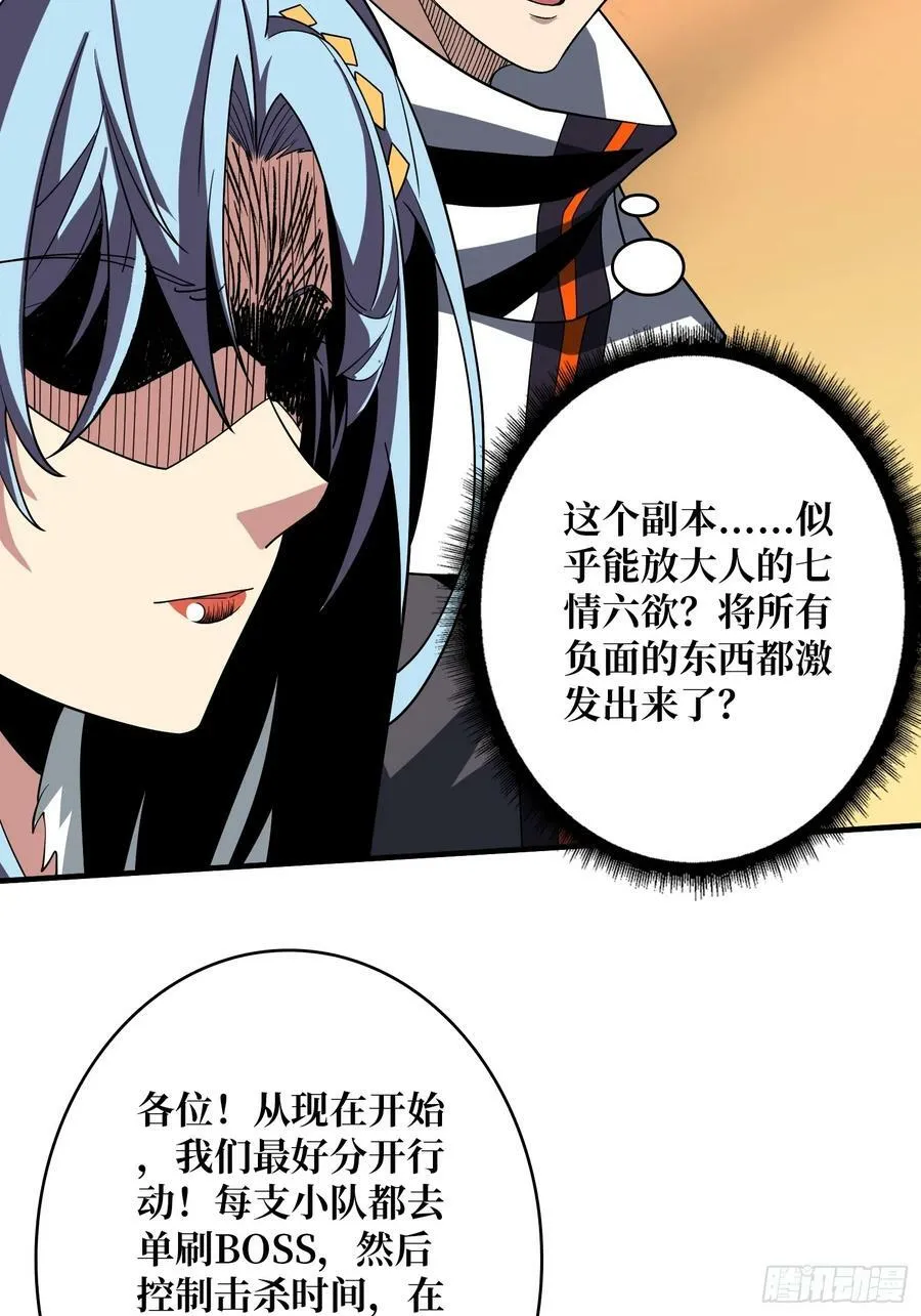 到底谁才是恶魔？ 第35页