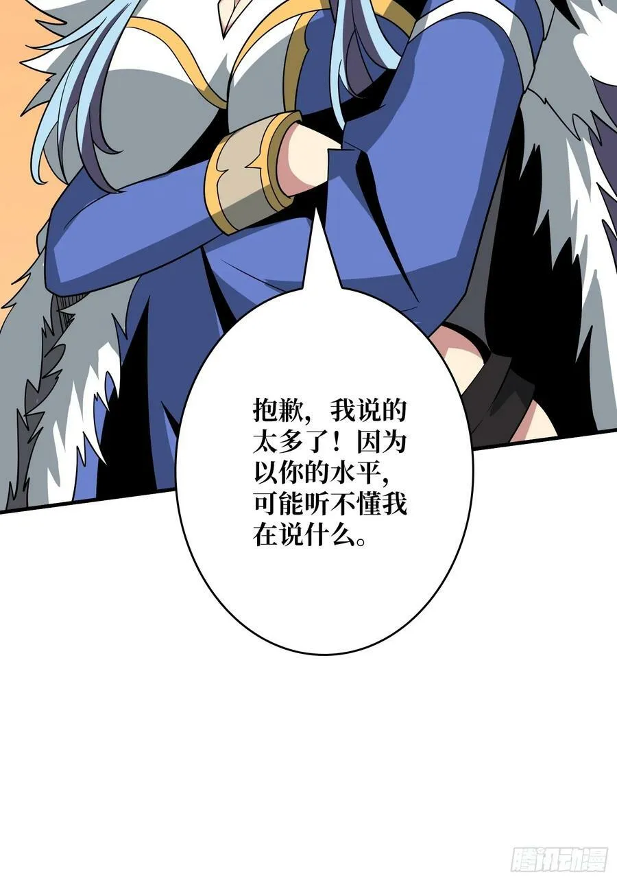 到底谁才是恶魔？ 第45页