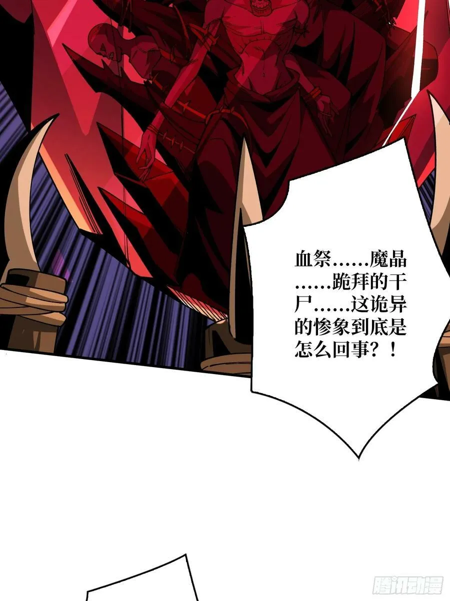 到底谁才是恶魔？ 第54页