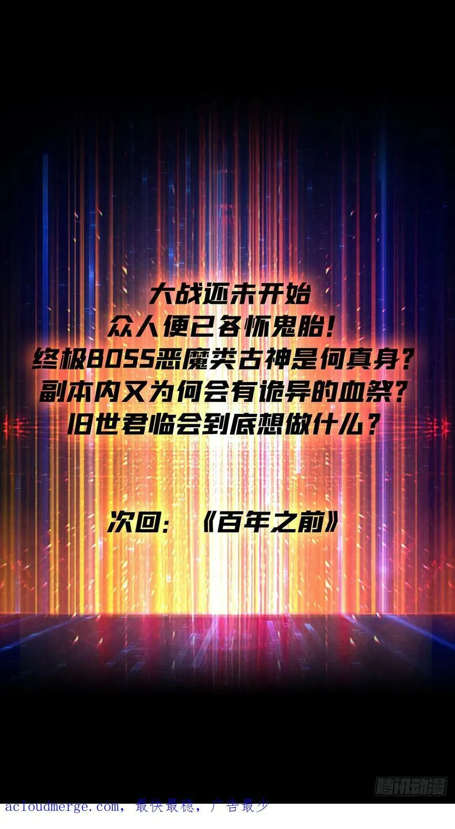 到底谁才是恶魔？ 第57页