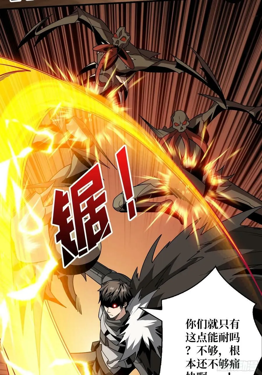 恶魔之眼 第6页