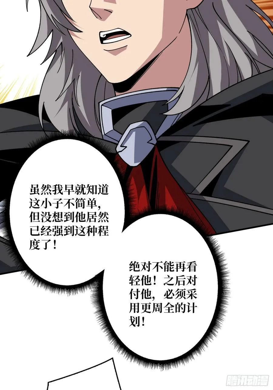 恶魔之眼 第20页