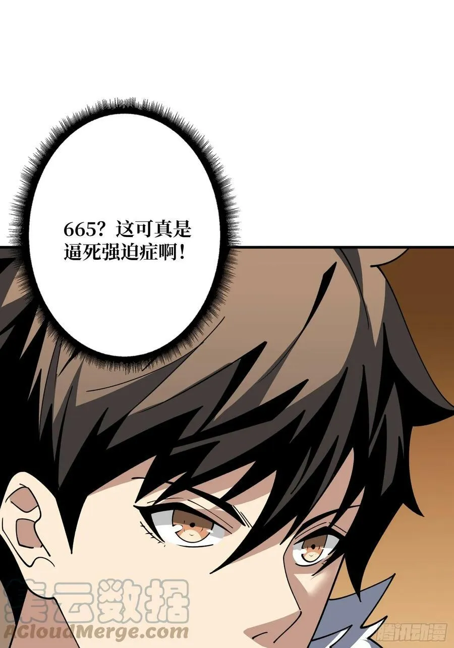 恶魔之眼 第25页