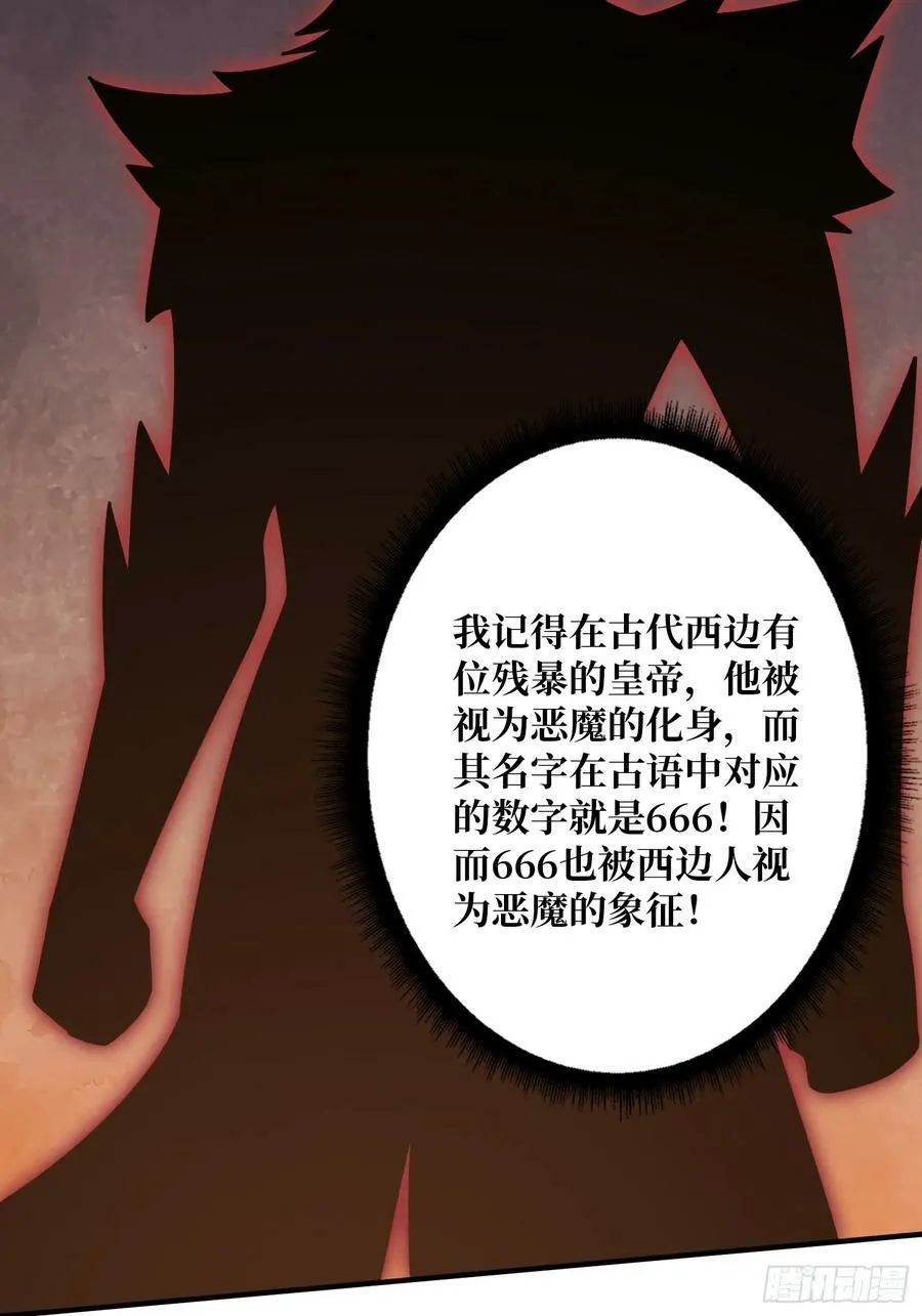 恶魔之眼 第27页