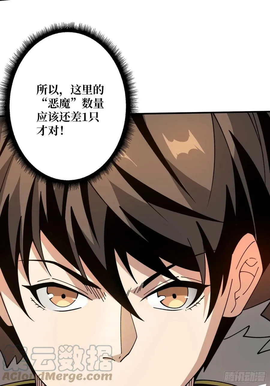 恶魔之眼 第28页